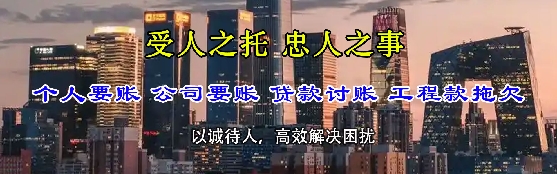 峨边清债公司